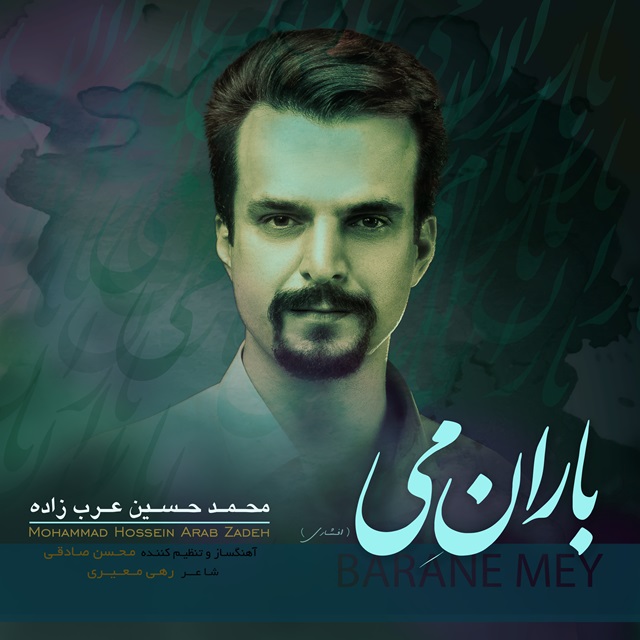 دانلود آهنگ محمدحسین عرب زاده باران مِی